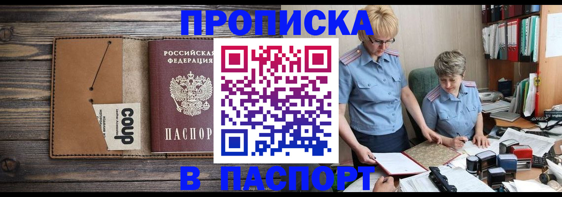 прописка для работы в Слободской