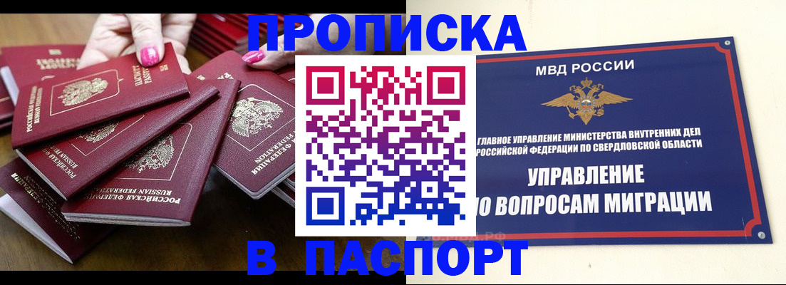 временная регистрация недорого в Слободской